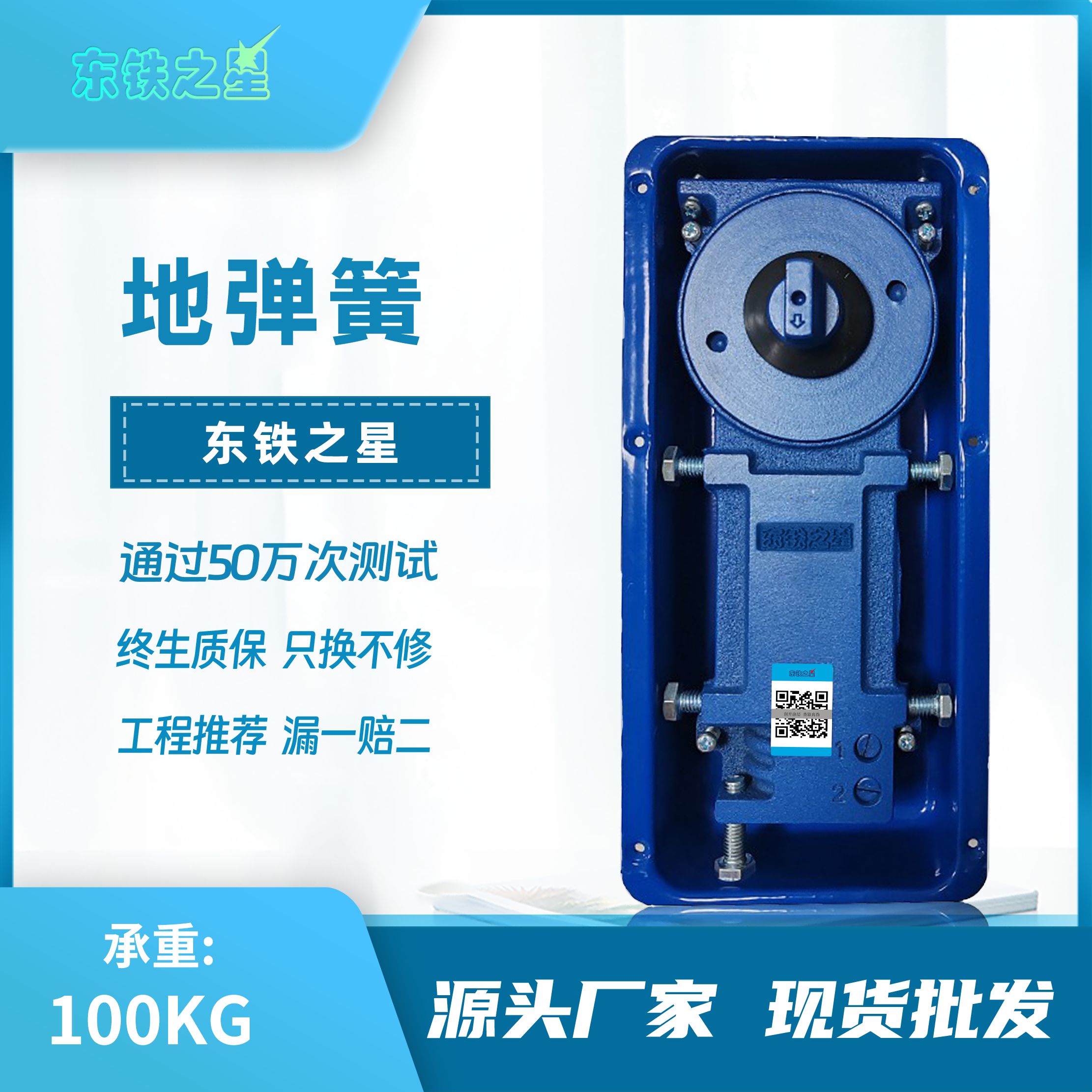 东铁之星100kg地弹簧通用