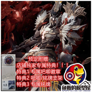 非攻制 纯阳真君 剑客 凤凰 明煌 预组装合金骨架 拼装模型 25930