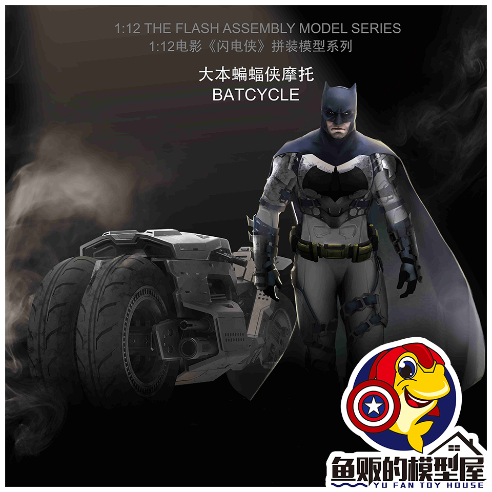 创世模王蝙蝠侠大本摩托拼装模型