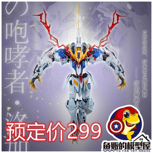 狼骸重工 洛加尔 1/60 PG 预组装合金骨架 拼装模型 26120 定金