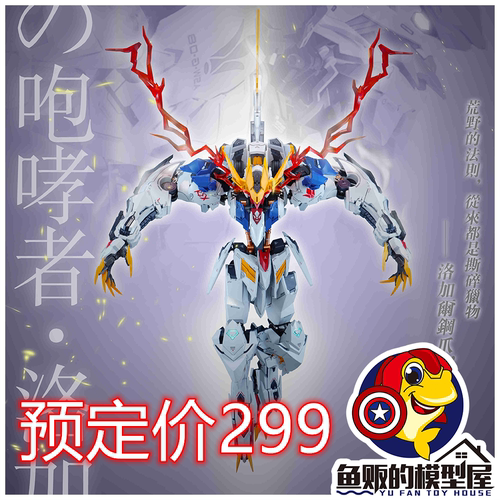 狼骸重工拼装模型洛加尔1/60PG
