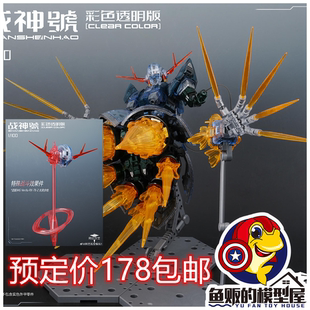 阿巴瓦空模玩 1/100 战神号 彩色透明版 彩透 吉翁号拼装模型定金