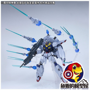 KS MG 004 神意 龙骑兵扩张支架 特效件 配件包 武器包 拼装模型