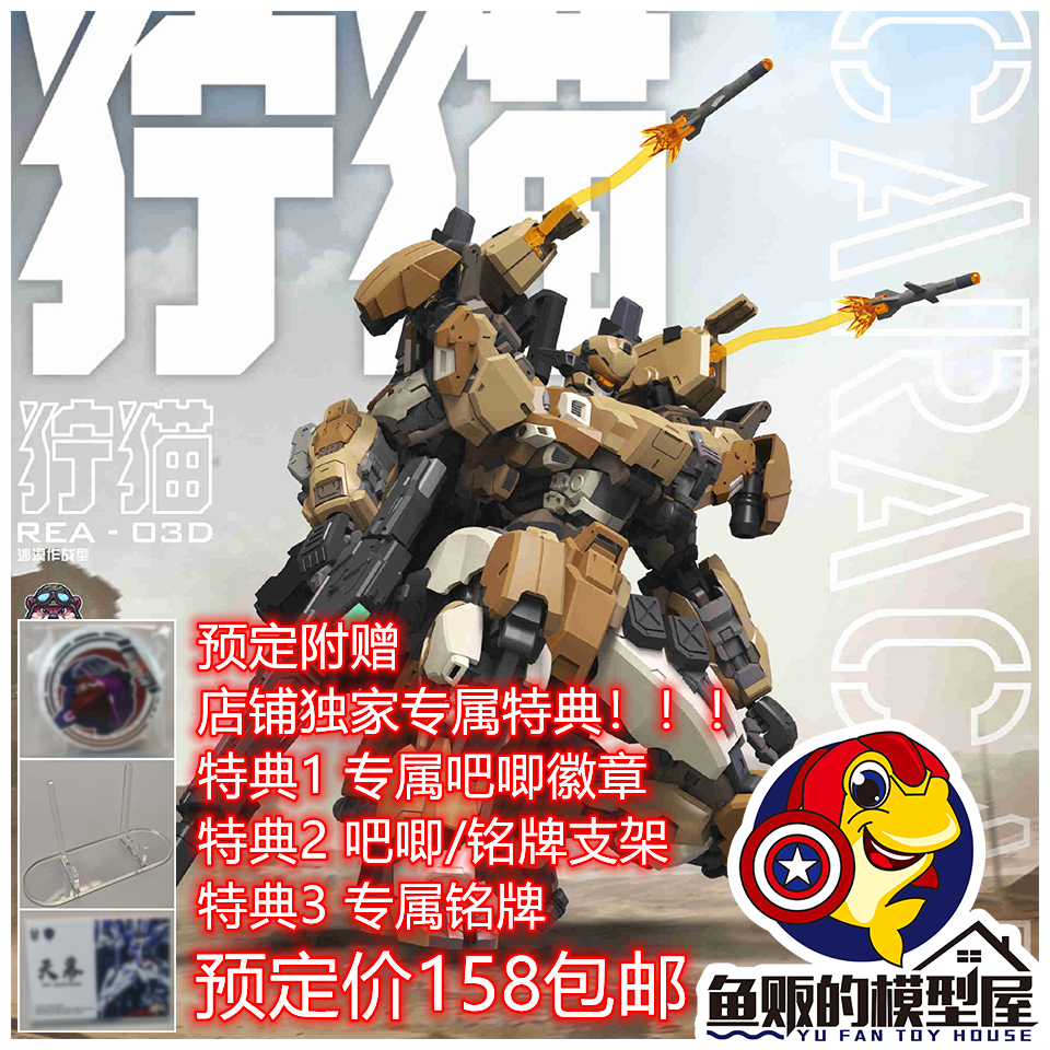 铭匠传模型 SUNDAYHOBBY 狞猫 REA03D 沙漠作战型 拼装模型 定金
