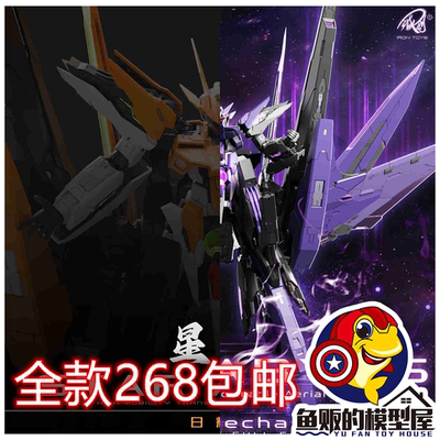 铁创拼装模型星渊机甲