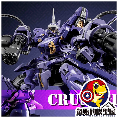 藏道模型克拉什机甲模型