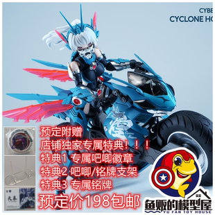 核能矩阵 赛博森林 飓风飞蝗 叶风婵 摩托 蝗虫 机娘 拼装模型