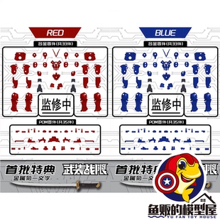 武装战限 1/100 MG 红异端 蓝异端 合金骨架 配件包 221108