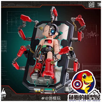 现货 创模玩 TRON Model-Kit 铁臂阿童木 DX版 玩具公仔 拼装模型