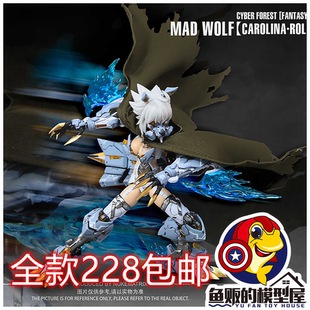 核能矩阵 赛博森林 癫狼 卡罗琳娜罗尔菲 狼妹 机娘 拼装模型