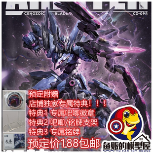哮星 核诚治造 交错战线 机神人马 仲裁者 Arbite 拼装模型 定金