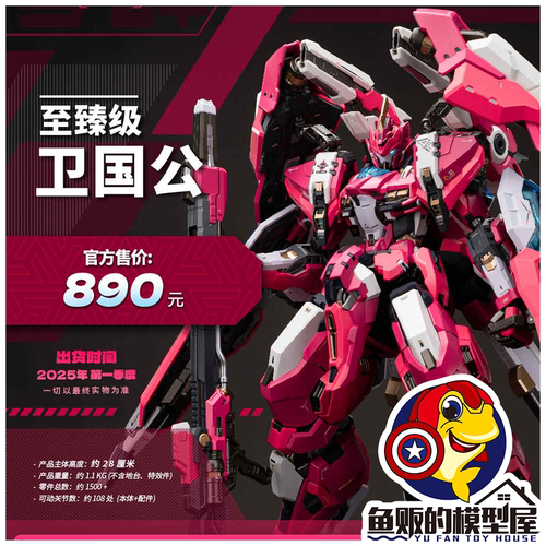 模寿合金模型亚太战区卫国公