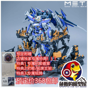 万象聚变 TMS系列 流星 拼装模型 定金 25913