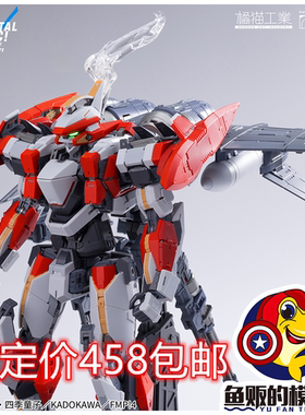 橘猫工业 WAVE 1/35 全金属狂潮 ARX-8 烈焰魔剑 拼装模型 定金