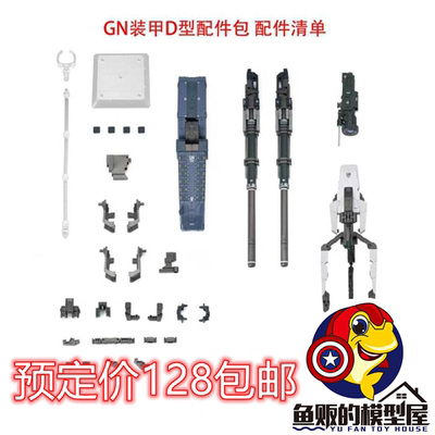 AK模型拼装模型马甲D配件包