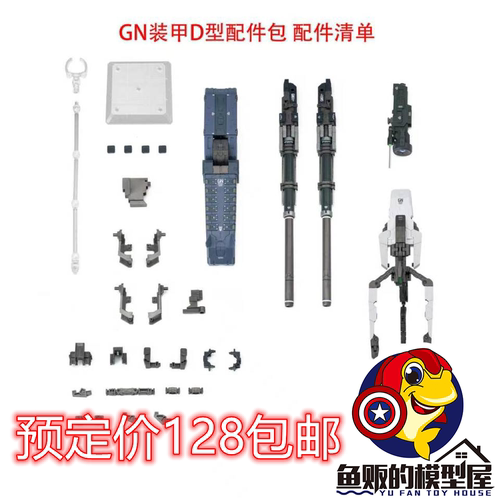 AK模型拼装模型马甲D配件包
