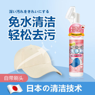 帽子干洗剂免水洗去汗渍