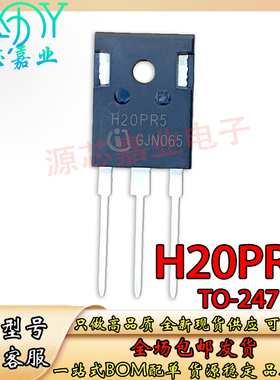 全新电磁炉专用TO-247大功率IGBT管H20PR5/H30PR5/H40PR5三极管