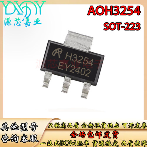 AOH3254全新开关控制场效应晶体管N沟道贴片SOT223 5A 150V