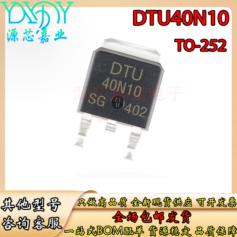 全新场效应管 DTU40N10 N沟道TO-252逆变器功率贴片