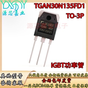 全新电磁炉常用大功率IGBT管TGAN30N135FD  直插管TO-3P 30A1350V