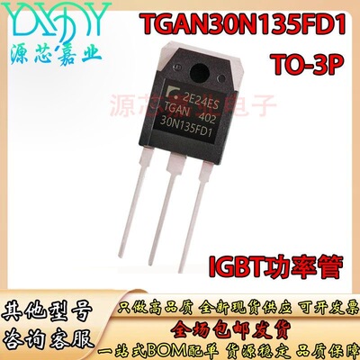 全新电磁炉常用大功率IGBT管TGAN30N135FD  直插管TO-3P 30A1350V