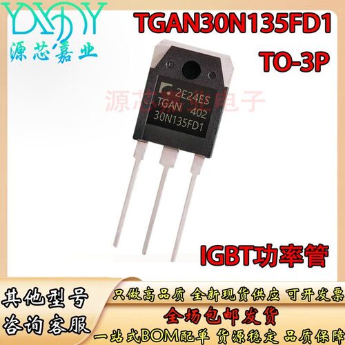 全新电磁炉常用大功率IGBT管TGAN30N135FD  直插管TO-3P 30A1350V