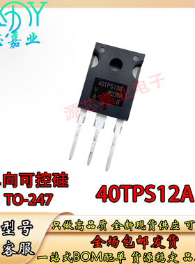 全新单向可控硅 40TPS12A 大功率直插管 40A 1200V 晶闸管 TO-247