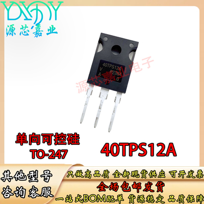 全新单向可控硅 40TPS12A 大功率直插管 40A 1200V 晶闸管 TO-247