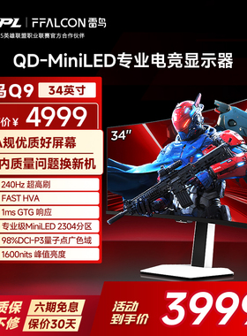 雷鸟Q9 34英寸准4K240Hz超高刷21:9 2304分区QDMiniLED电竞显示器