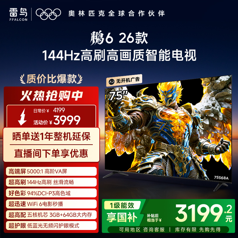 雷鸟鹏626款75英寸电视