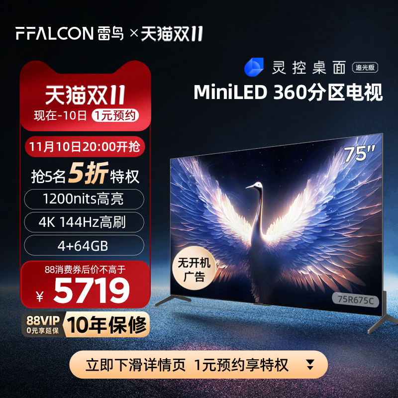 雷鸟 鹤7 PRO 75英寸MiniLED 4K高清144Hz高刷智慧屏游戏液晶电视使用感如何?