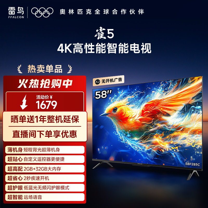 雷鸟雀5 24款58英寸4K超高清智能网络语音液晶平板电视机官方