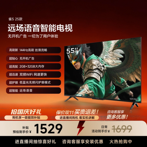 TCL雷鸟雀5 25款55英寸超高清144Hz高刷平板电视机国家补贴65