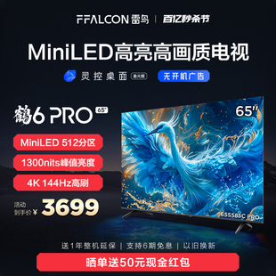 雷鸟鹤6 新品 PRO 24款 65英寸MiniLED高阶分区144Hz超高刷平板电视