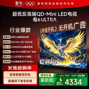 75英寸QD 25款 MiniLED超低反电视机以旧换新补贴85 Ultra 雷鸟鹤6