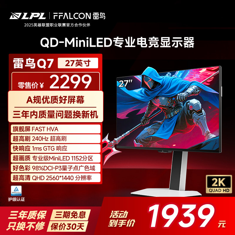 雷鸟Q7 27英寸2K240Hz高刷1152分区方形底座QDMiniLED电竞显示器,电脑硬件/显示器/电脑周边,娱乐办公显示器/随心屏/移动屏,淘宝优惠券,粉丝福利购,淘宝优惠卷