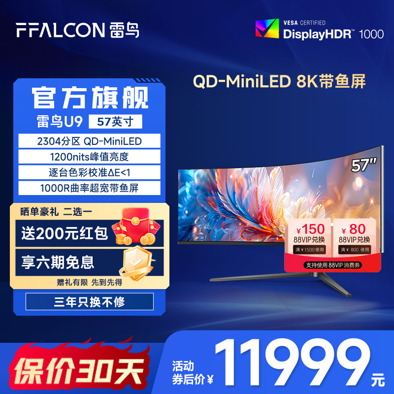 9216颗灯珠 准8K 1msGTG 1000R曲面带鱼屏