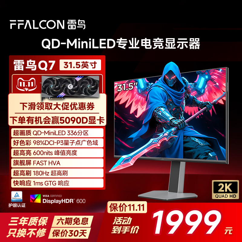 2K180Hz、MiniLED、98%DCI-P3色域、HDR600