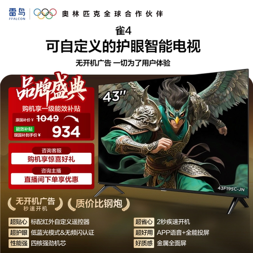 雷鸟雀443英寸智能电视