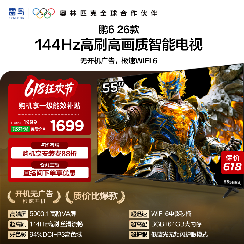 双11爆款雷鸟鹏626款55英寸电视