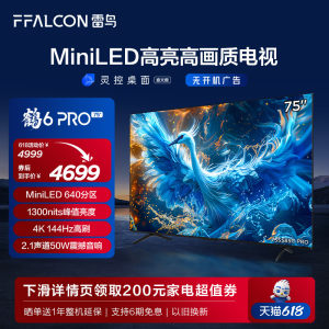 雷鸟新品鹤6PRO24款MiniLED电视