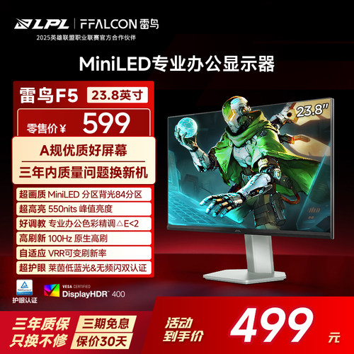 99%sRGB广色域、HDR400、MiniLED