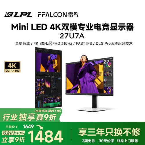 雷鸟27英寸4K/80Hz防蓝光显示器