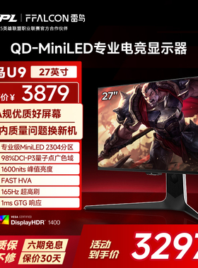 雷鸟U9 27英寸4K165Hz高刷HDR1400 2304分区QD-MiniLED电竞显示器