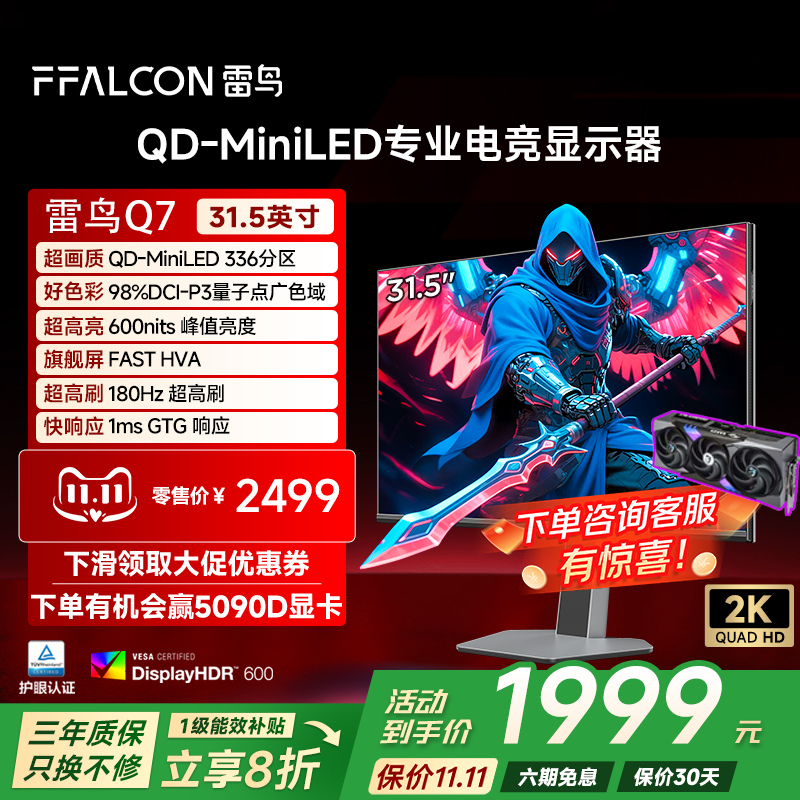 2K180Hz、MiniLED、98%DCI-P3色域、HDR600