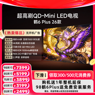 雷鸟 98/85/75/65/55英寸鹤6Plus 26款 超高刷QD-Mini LED电视机