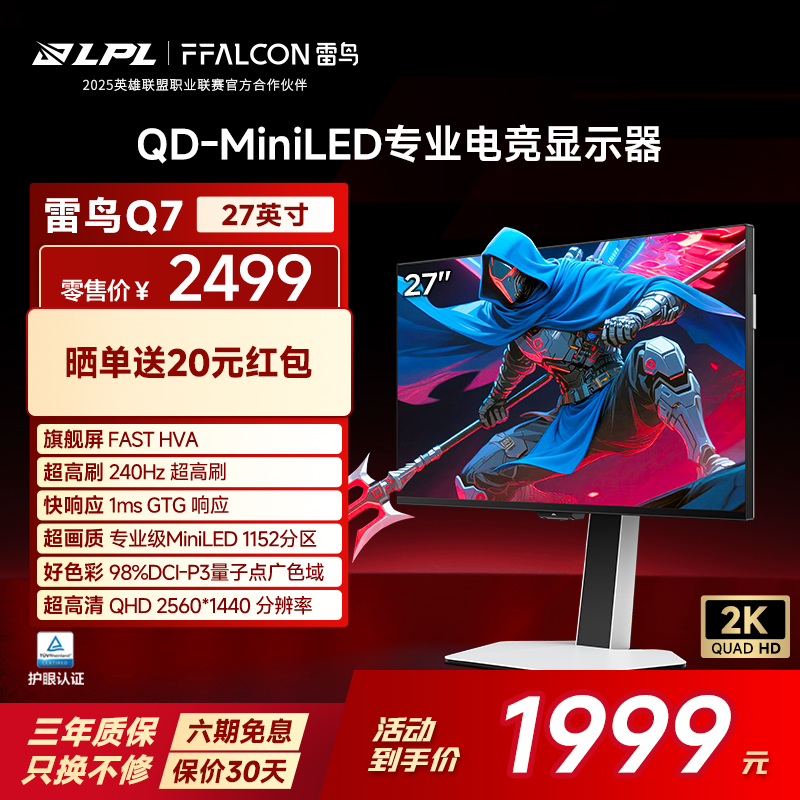 2K240Hz 1152分区 HDR 方形底座 澎湃音响