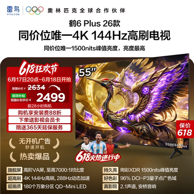 雷鸟鹤6PLUS26款55英寸电视