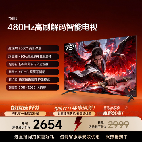 TCL雷鸟雀575英寸480Hz高刷电视